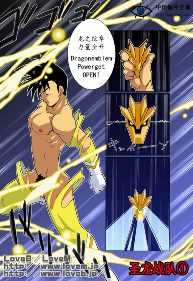 bl漫画h在线看圣龙战队01黄篇 在基地嘿咻被围观